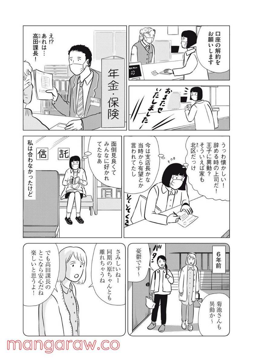 ページ 14 — 第18話
