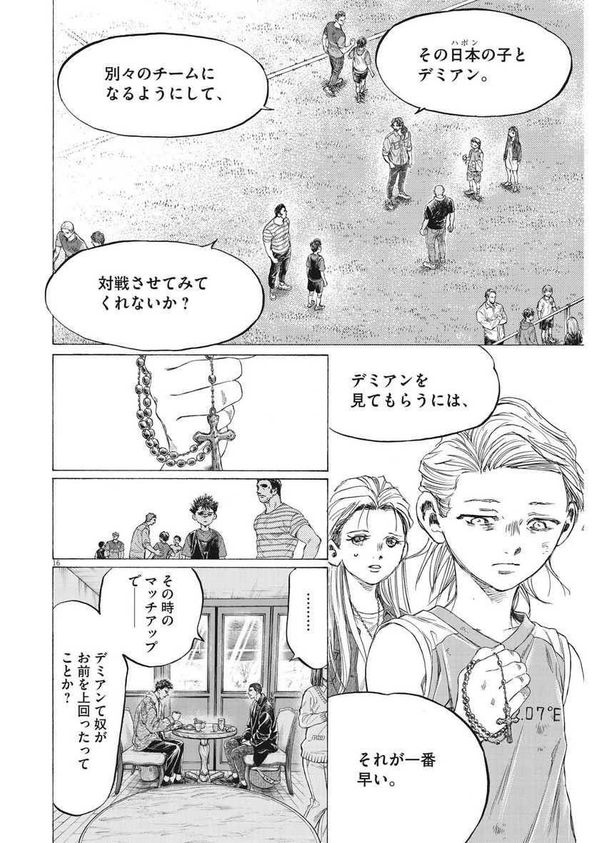 ページ 16 — 第330話