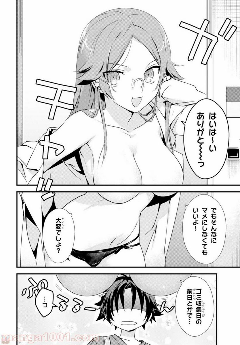 ページ 4 — 第2話