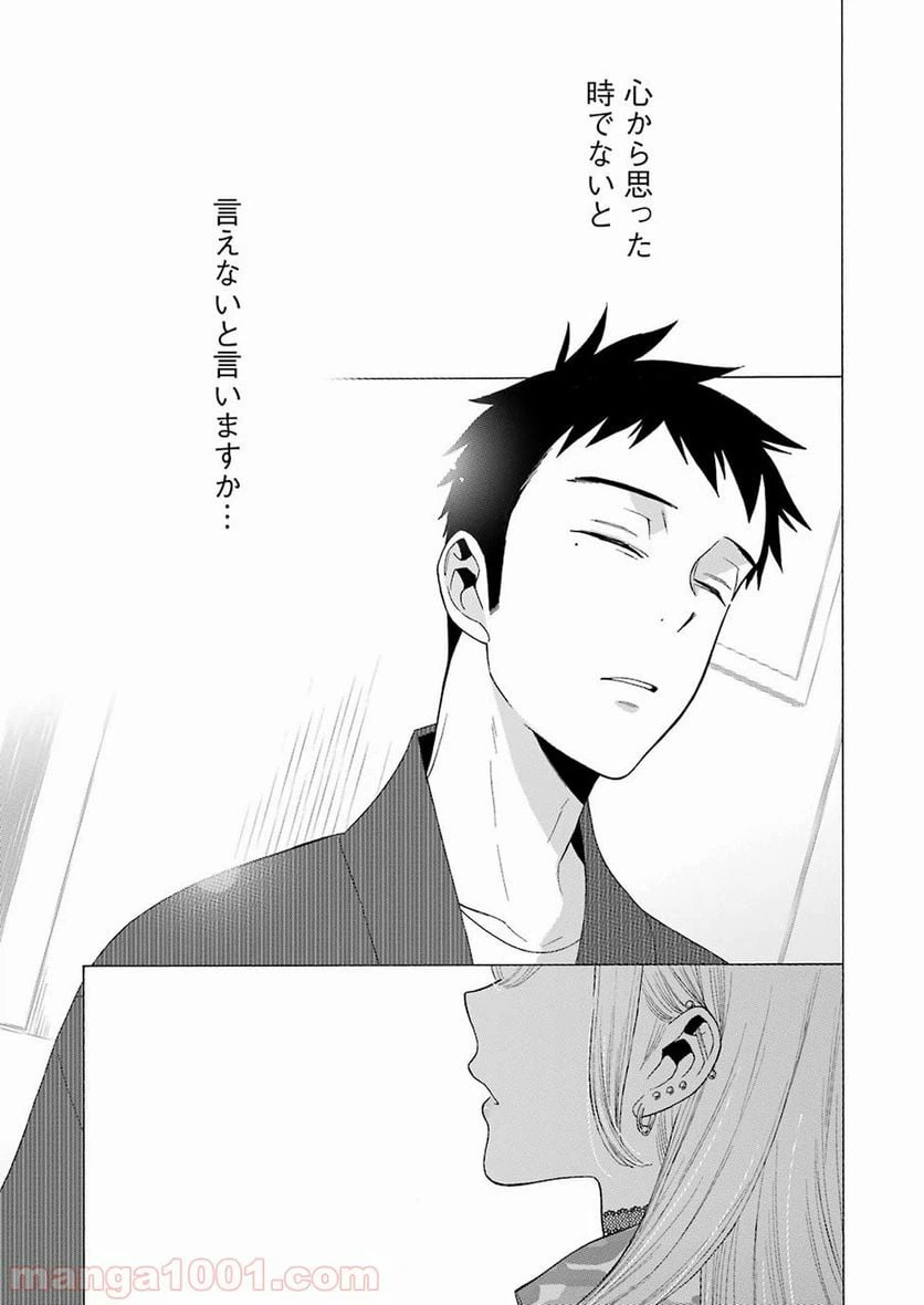 ページ 17 — 第14話