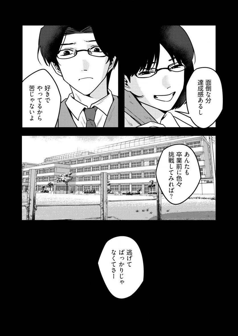 ページ 16 — 第8話