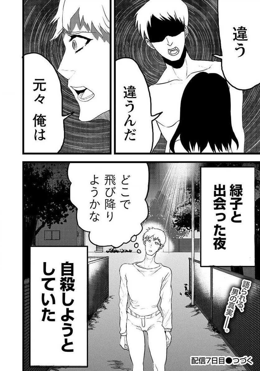 ページ 16 — 第6話
