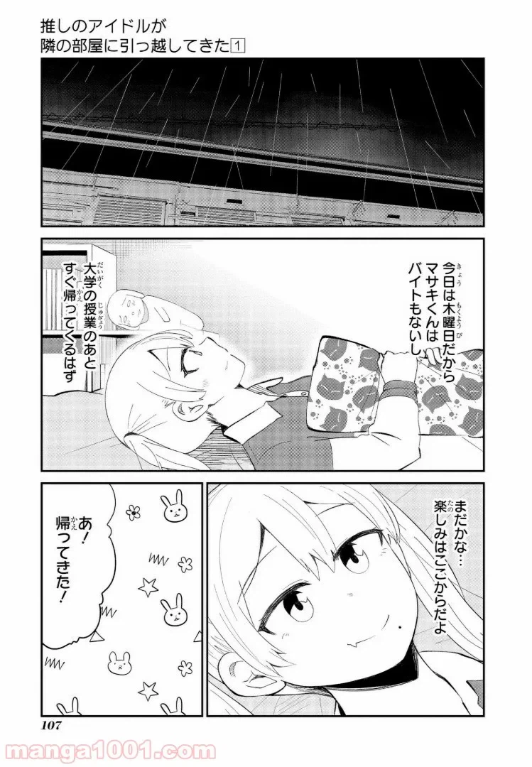 ページ 9 — 第6話