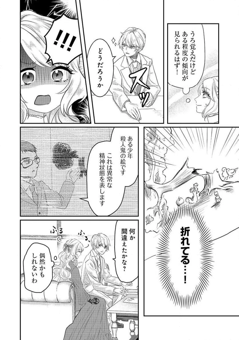 ページ 24 — 第2話