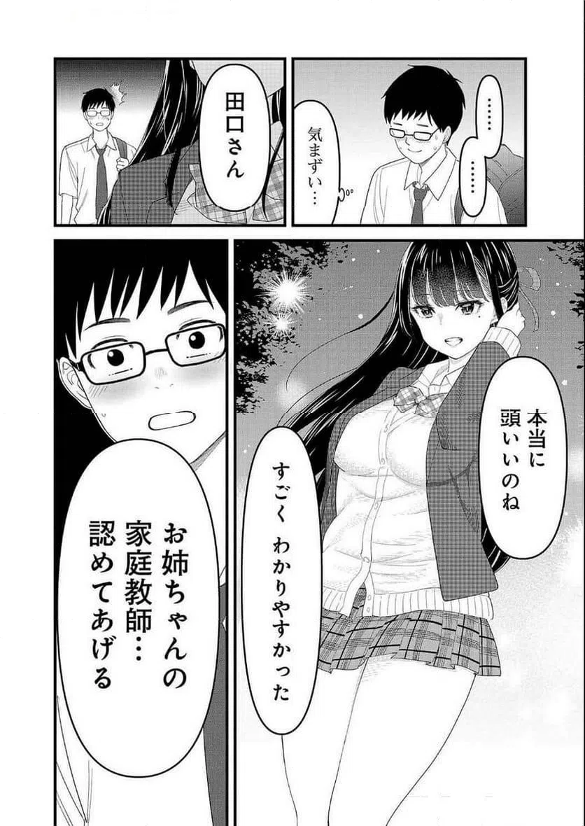 ページ 14 — 第9話