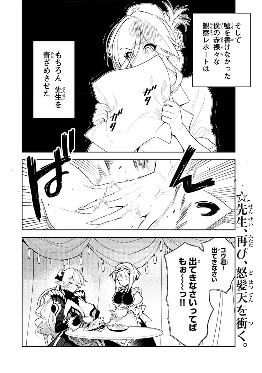 ページ 16 — 第24話
