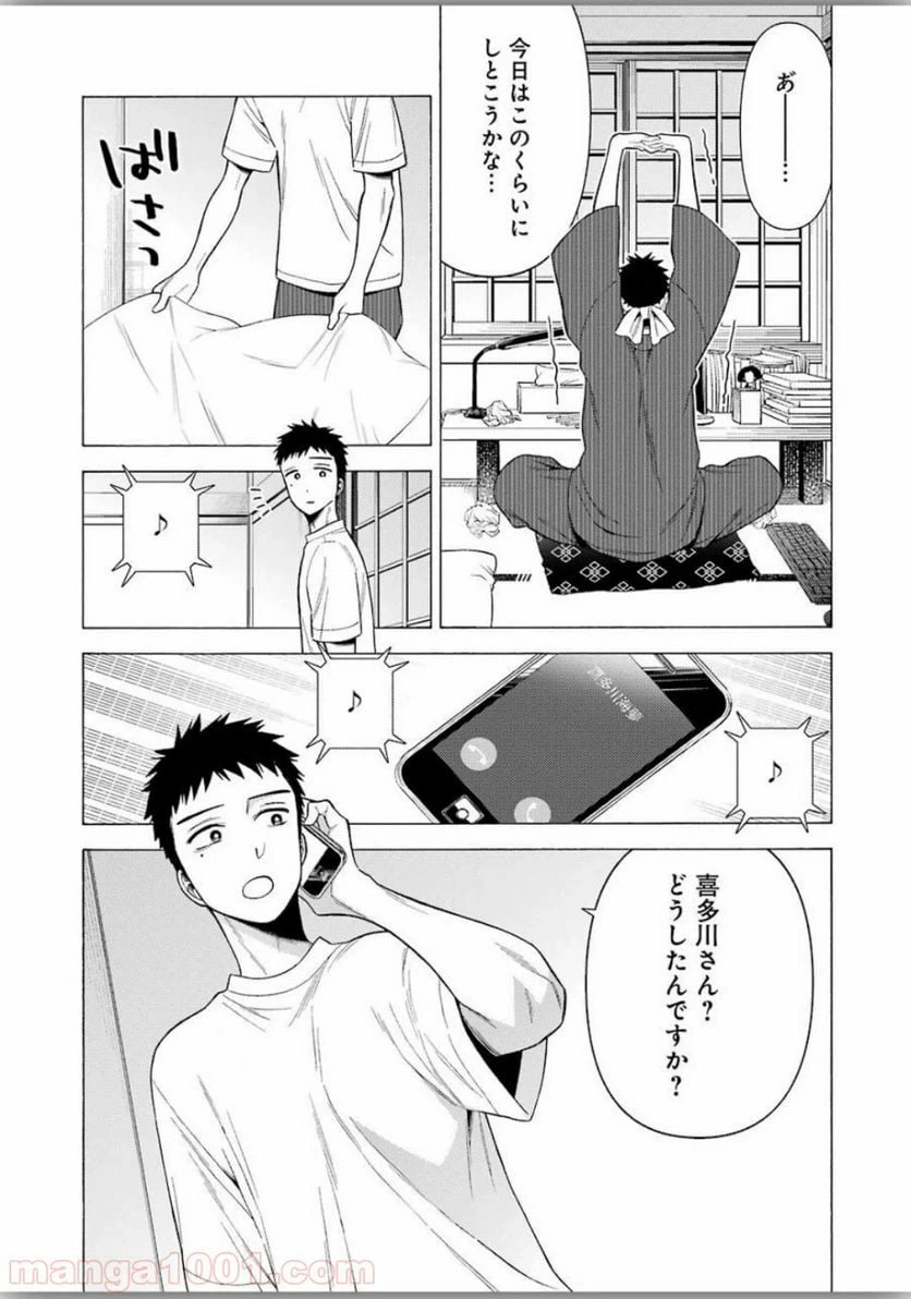 ページ 9 — 第39話