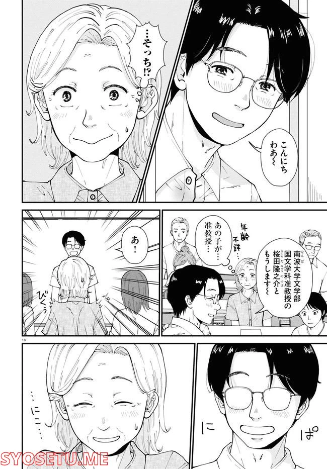 ページ 16 — 第7話