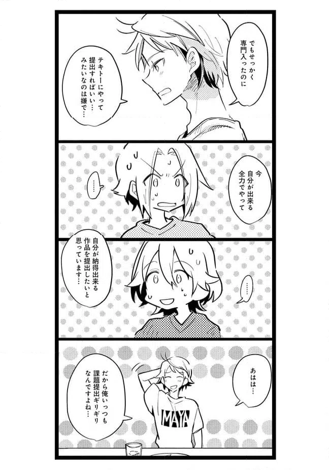 ページ 8 — 第44話