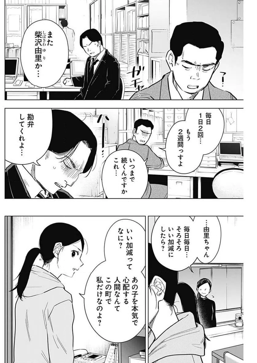 ページ 4 — 第148話