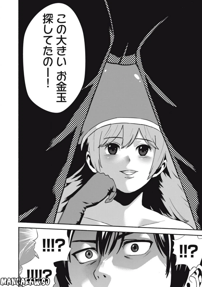 ページ 18 — 第2話