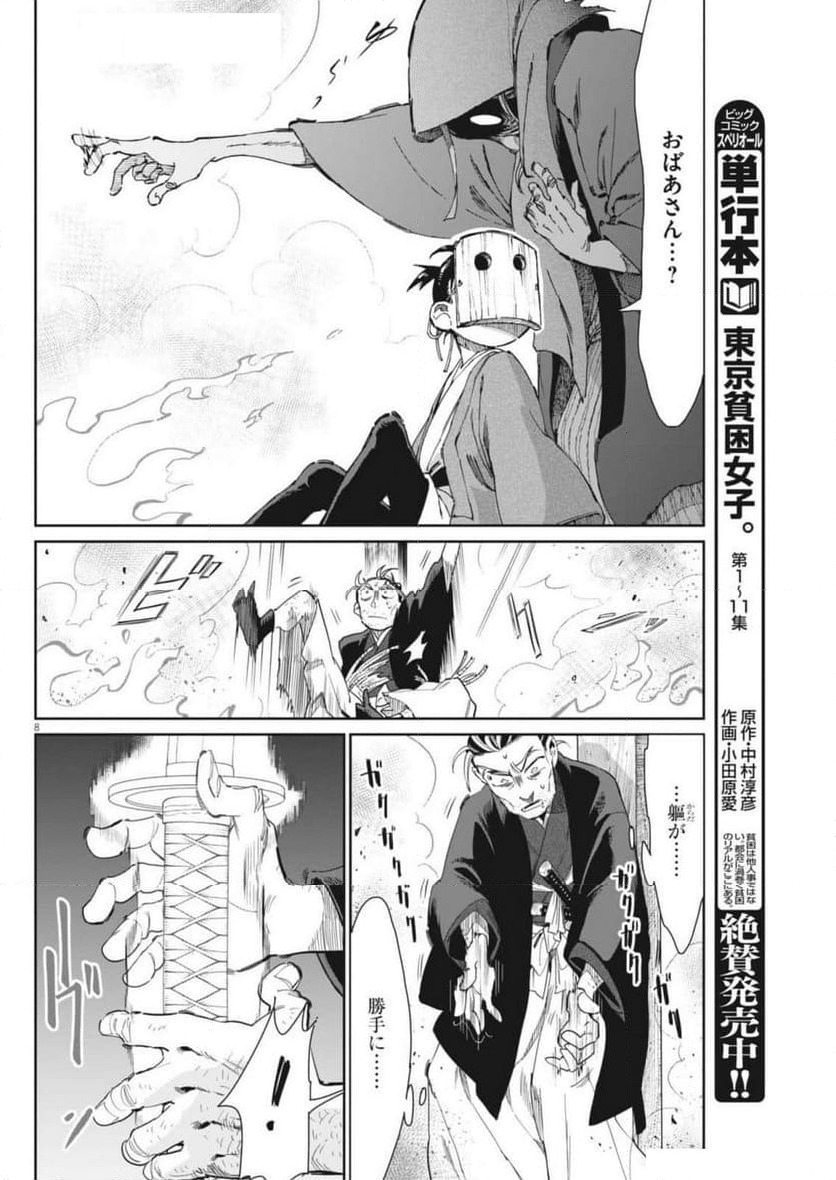 ページ 8 — 第74話