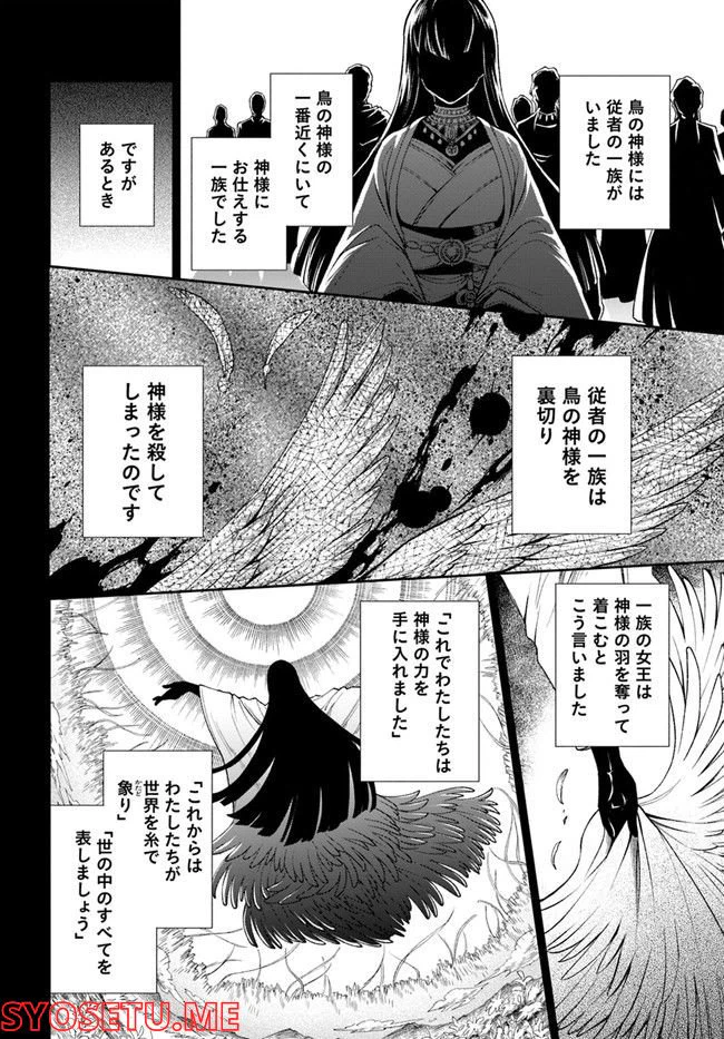 ページ 14 — 第2.1話