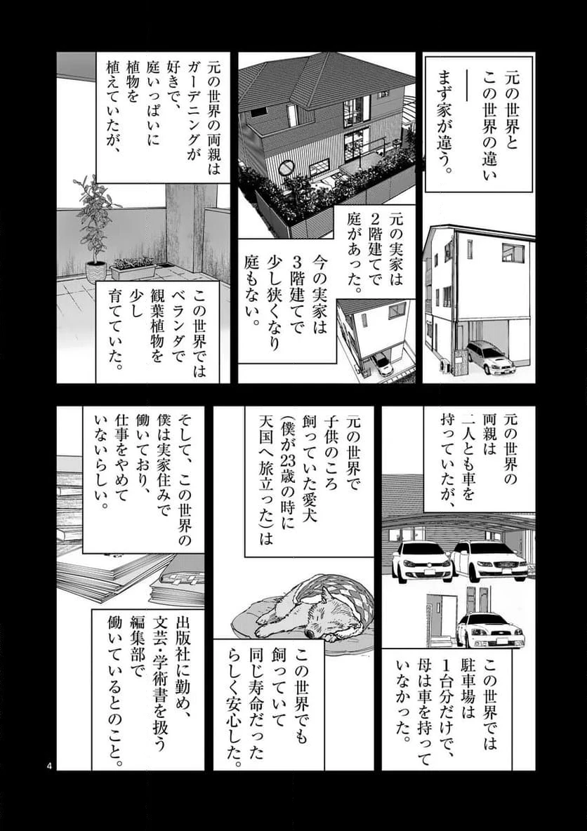 ページ 4 — 第86話