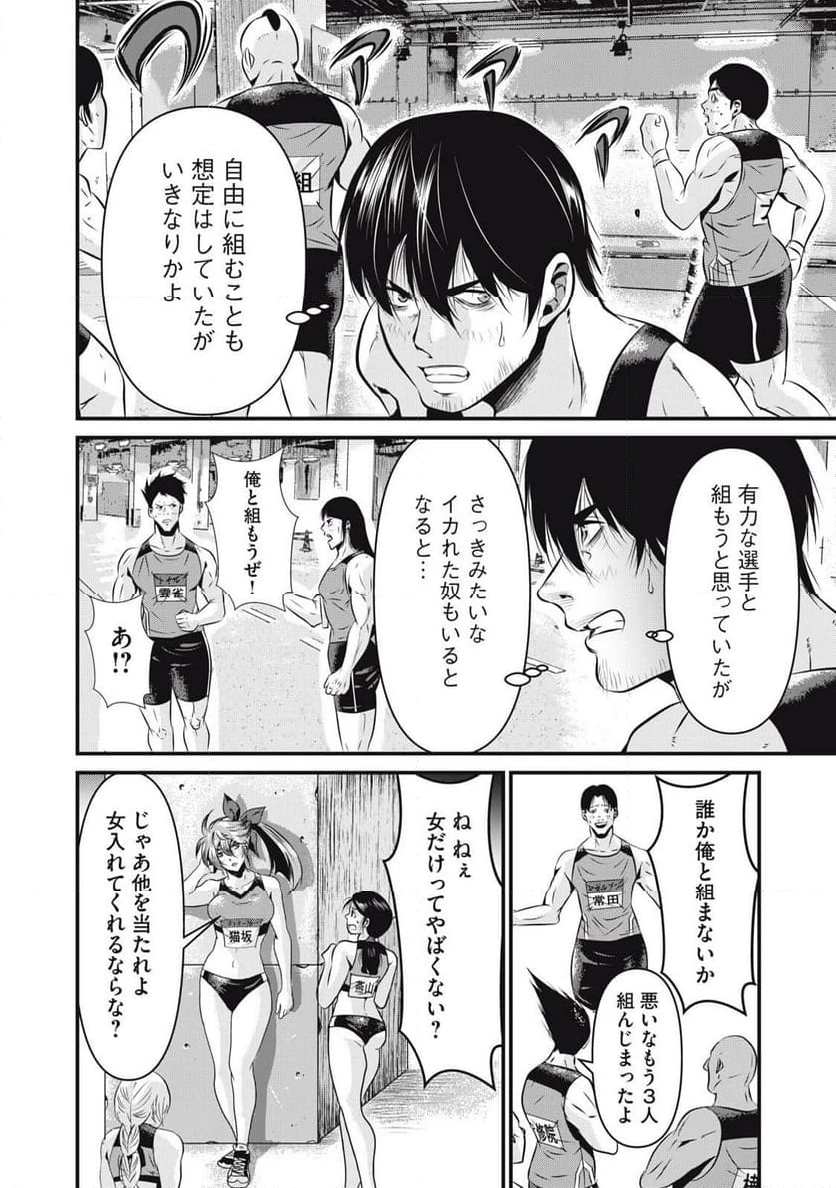ページ 18 — 第9話