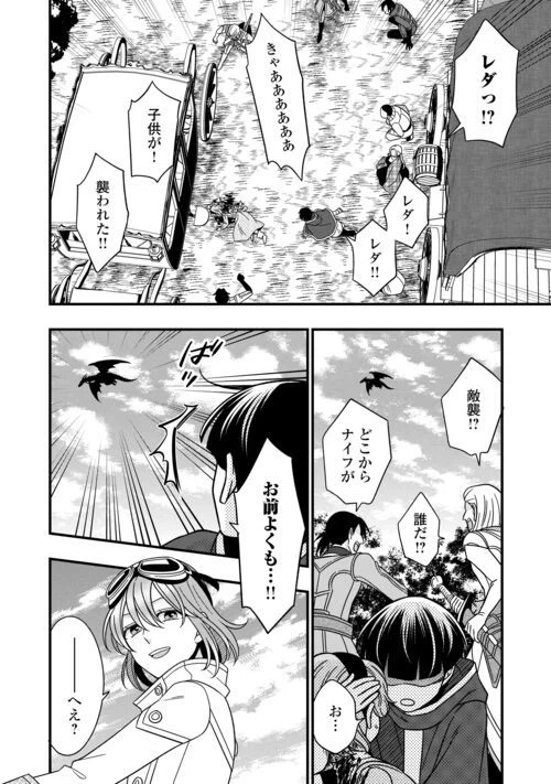 ページ 20 — 第75話