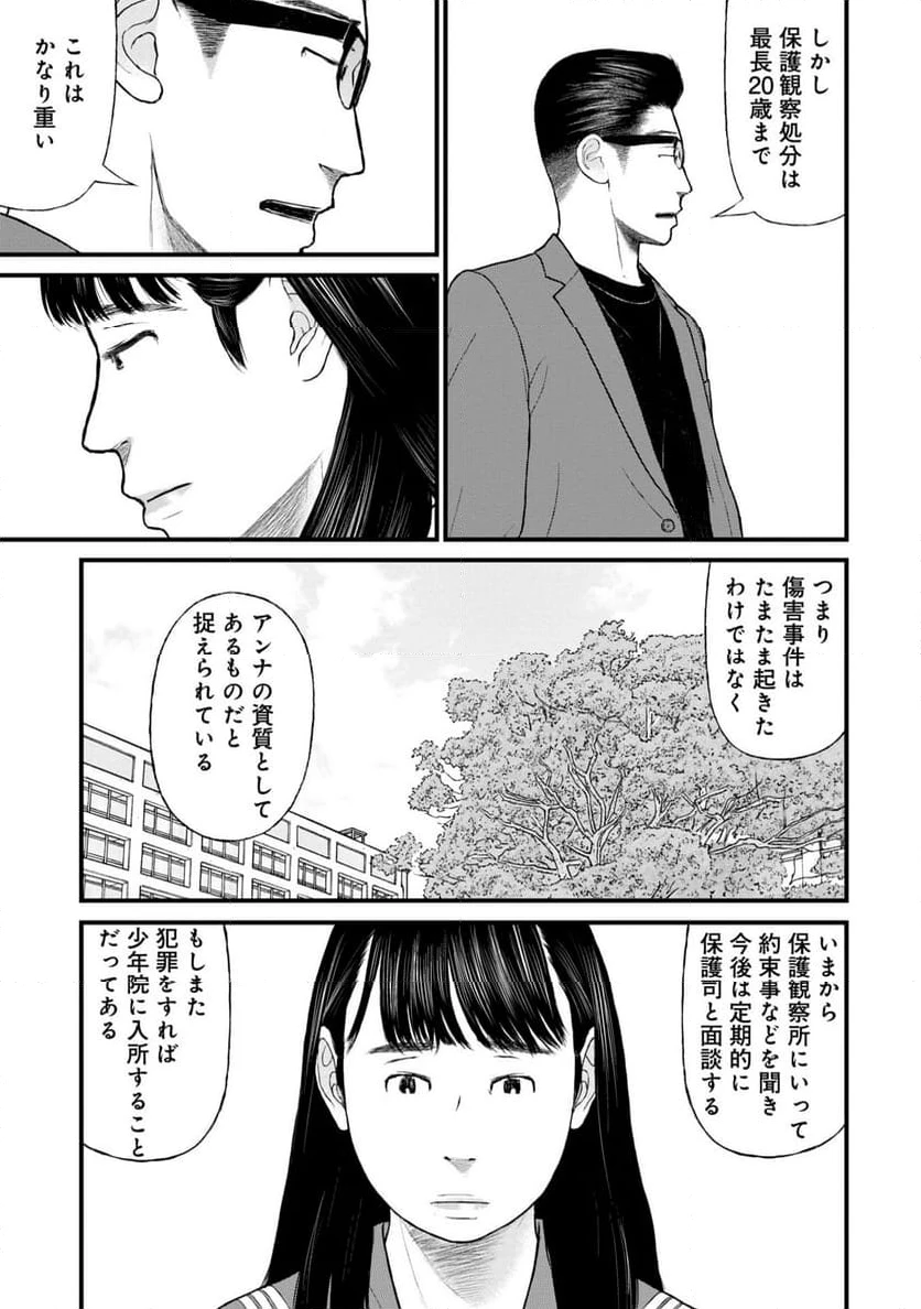 ページ 23 — 第79話