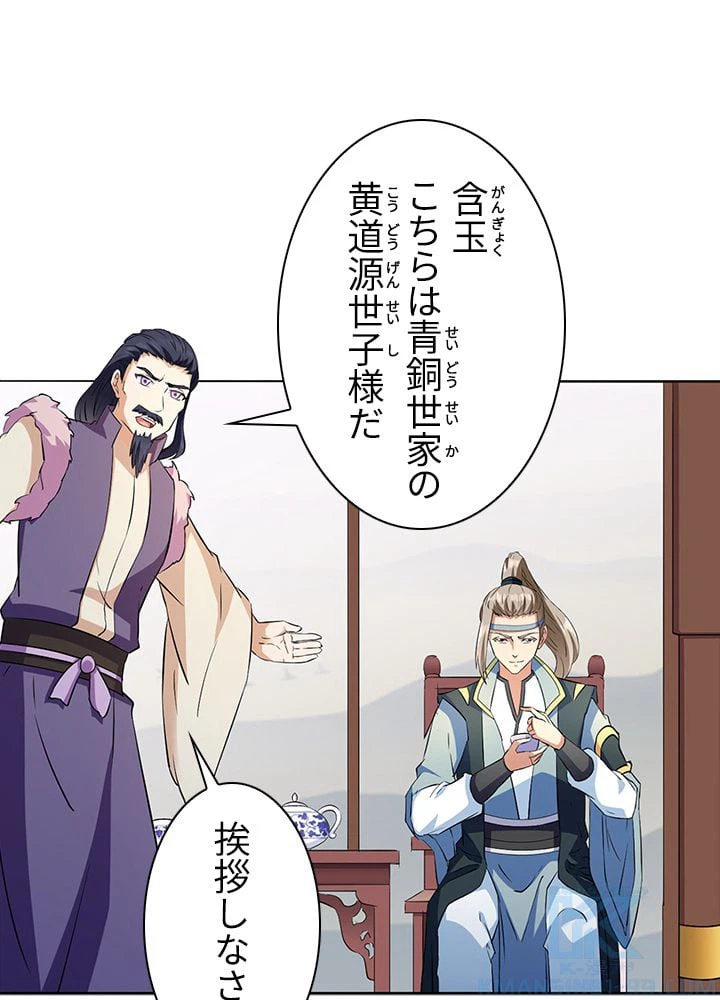 ページ 8 — 第103話