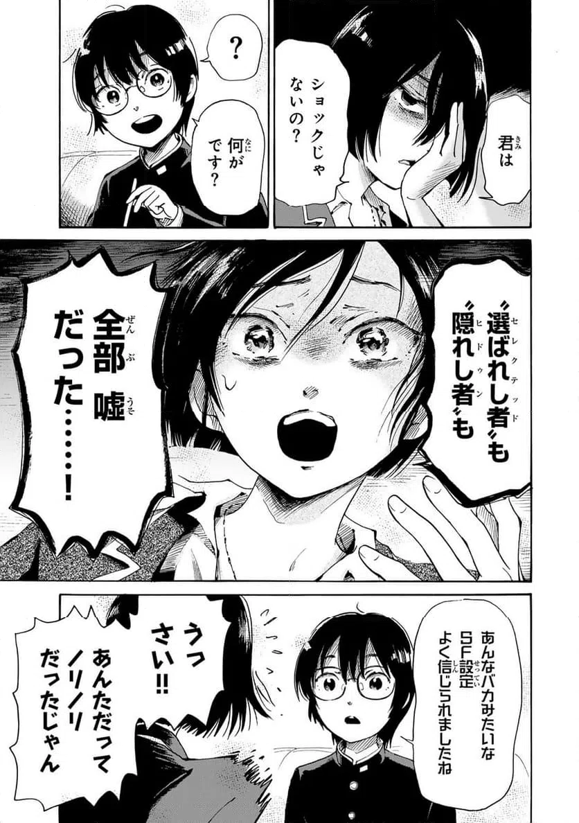 ページ 13 — 第6.1話