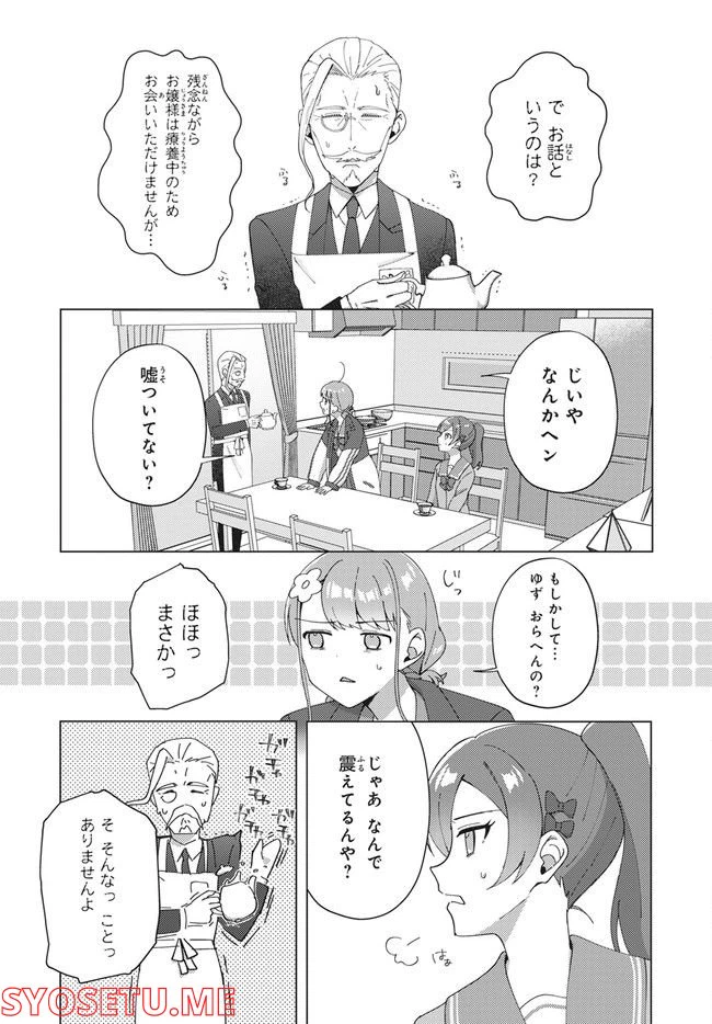 ページ 8 — 第11.2話