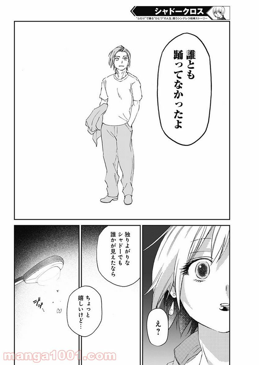 ページ 14 — 第30話