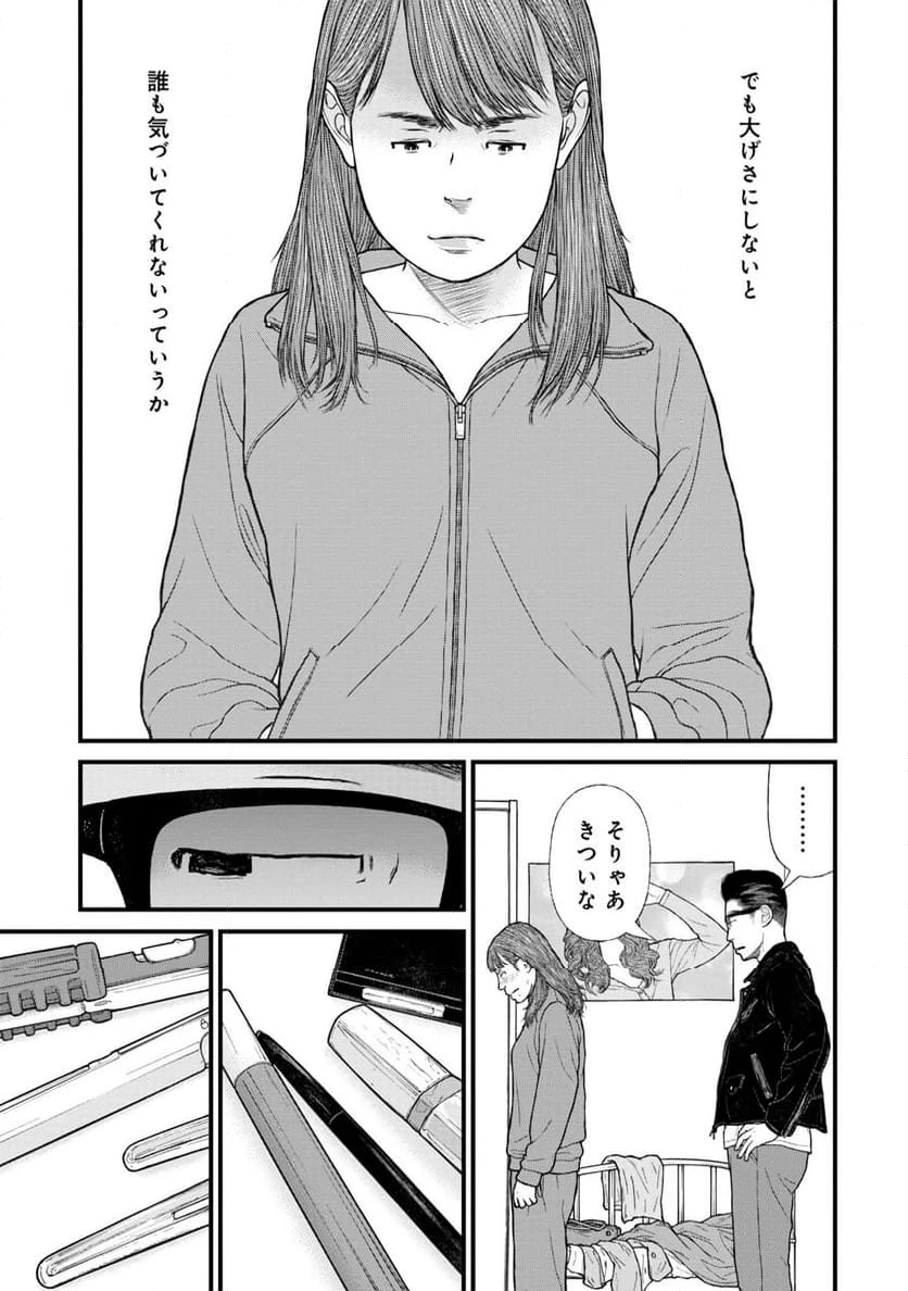 ページ 33 — 第76話