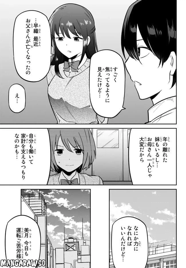 ページ 5 — 第6.1話