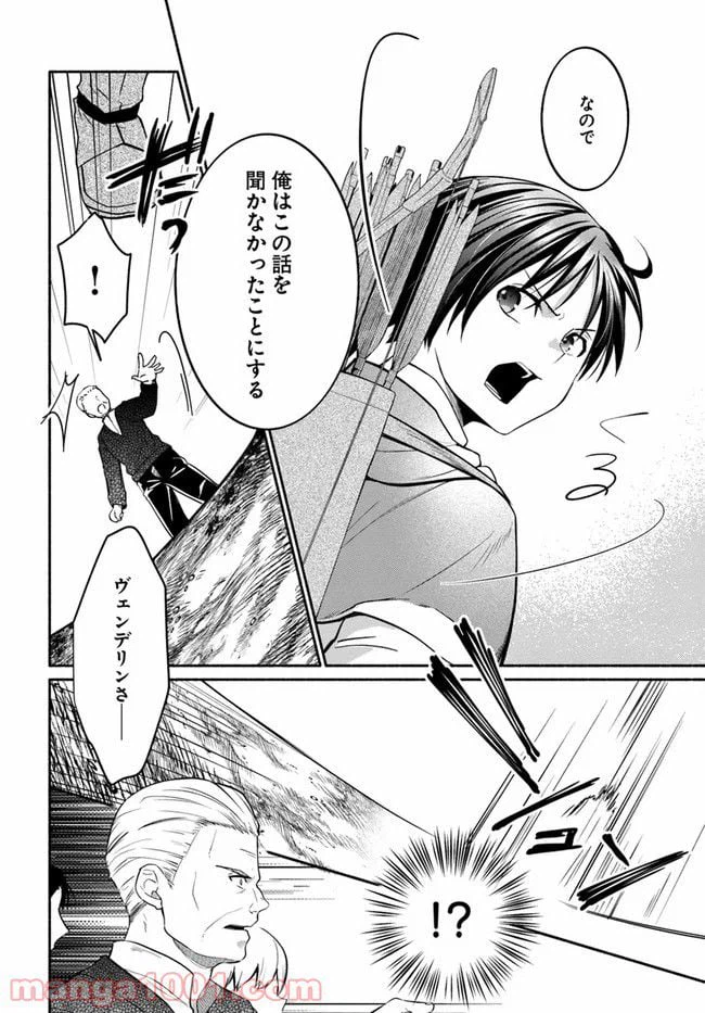 ページ 11 — 第9話