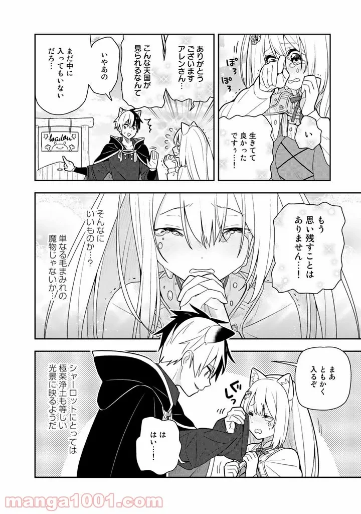 ページ 4 — 第26話