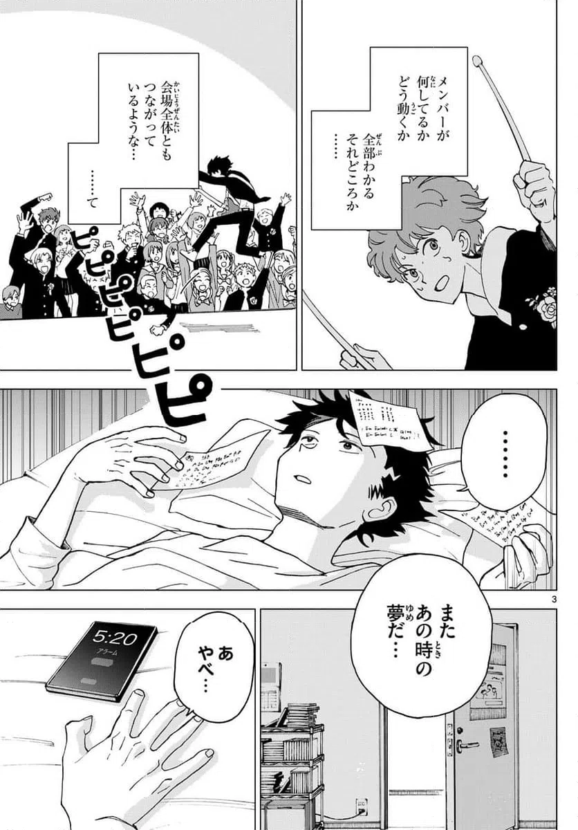 ページ 3 — 第2話