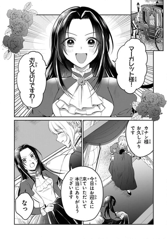 ページ 5 — 第16話