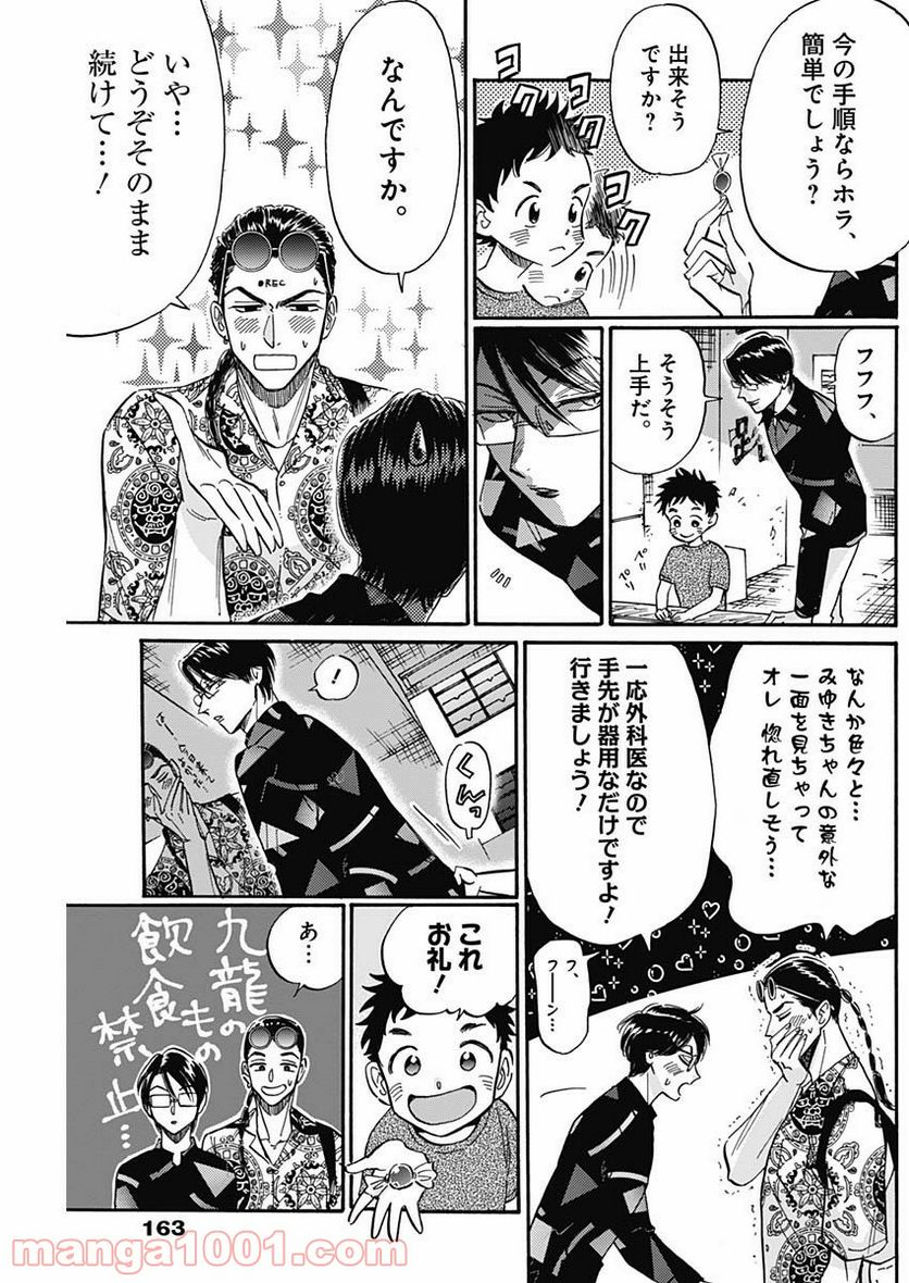 ページ 16 — 第31話