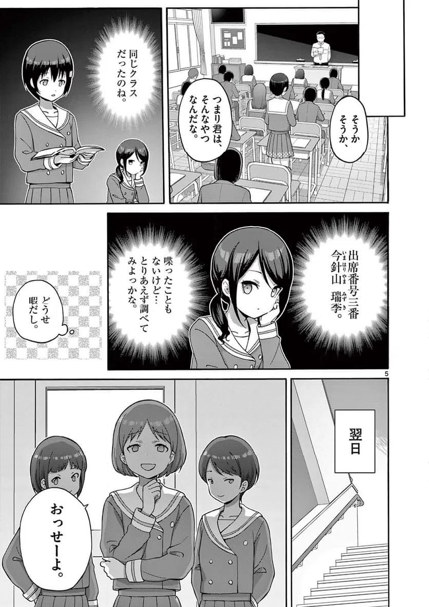 ページ 5 — 第32.1話