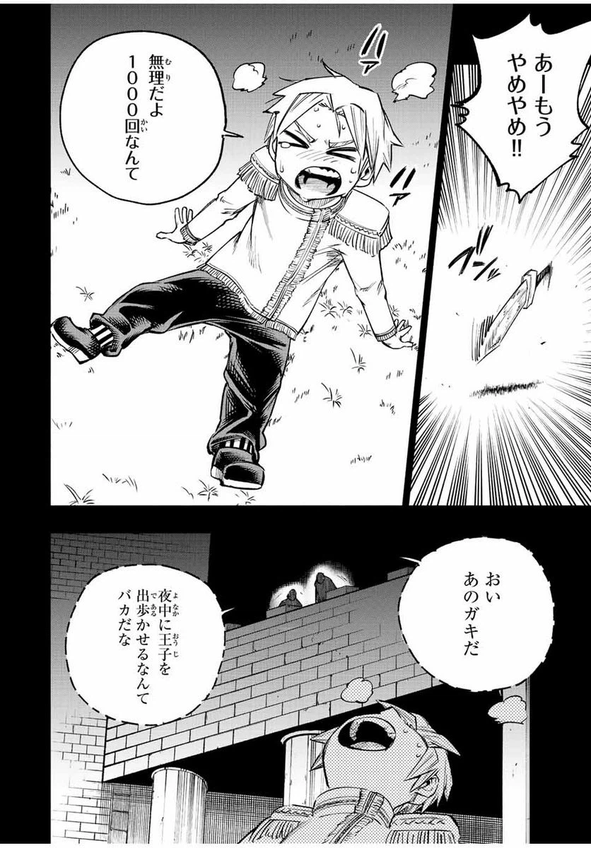 ページ 10 — 第23話