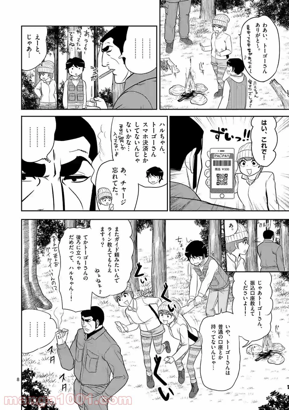 ページ 8 — 第1話