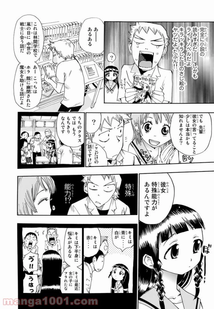 ページ 8 — 第24話