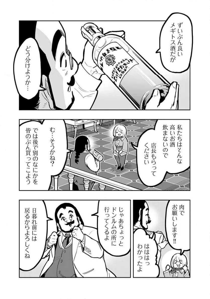 ページ 4 — 第16話