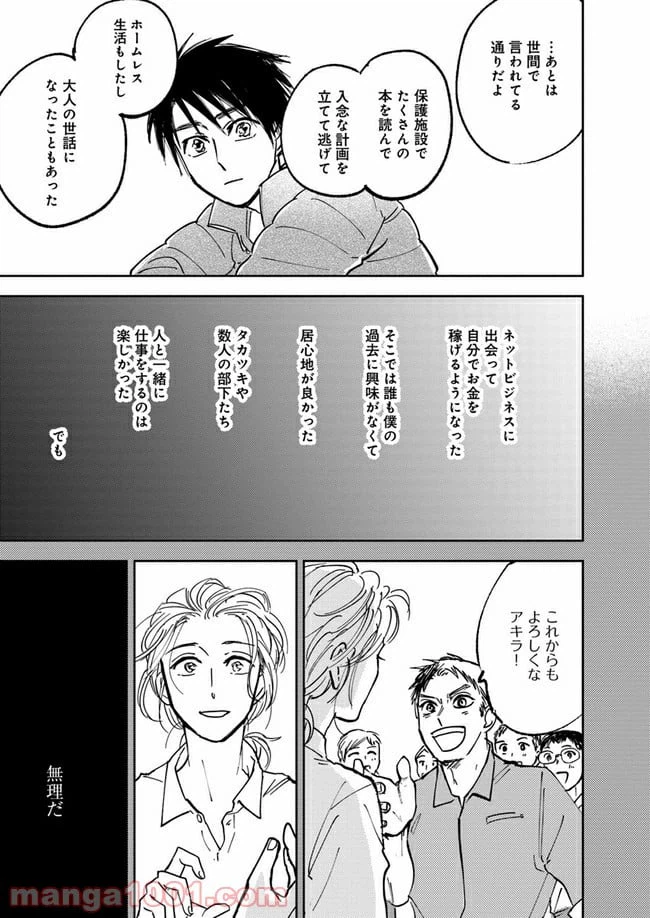 ページ 11 — 第10.1話