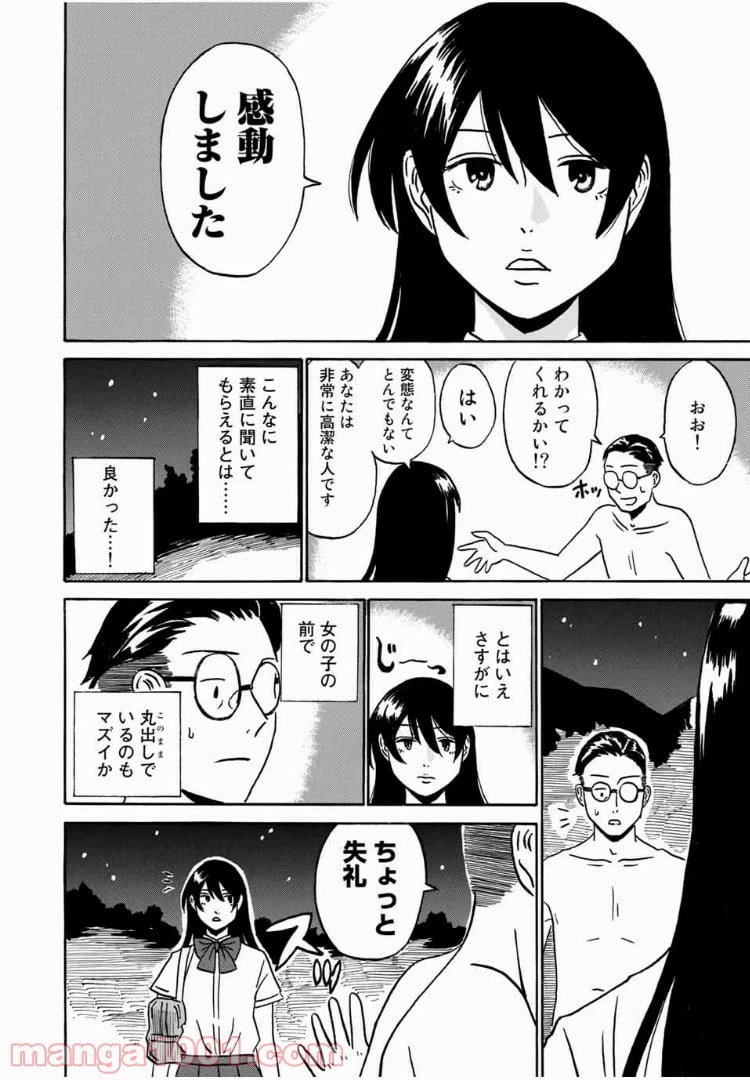 ページ 10 — 第3話