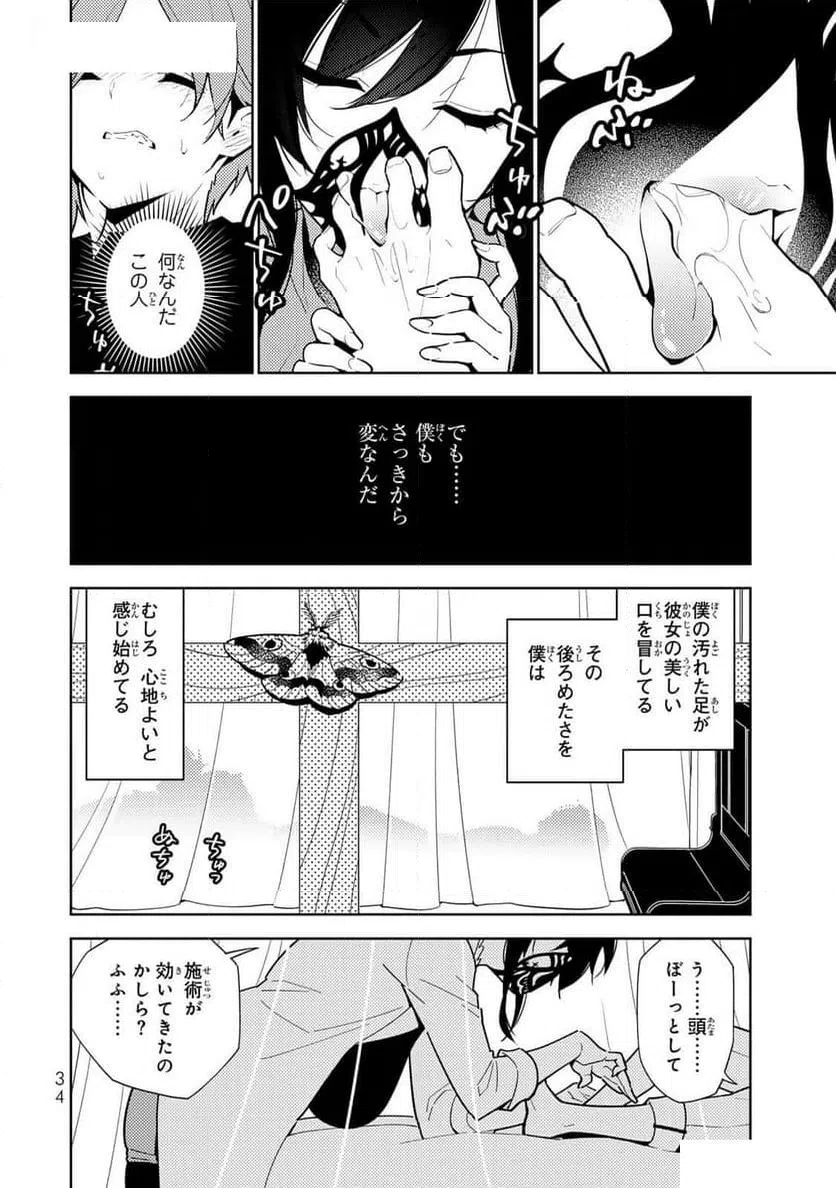ページ 32 — 第1話
