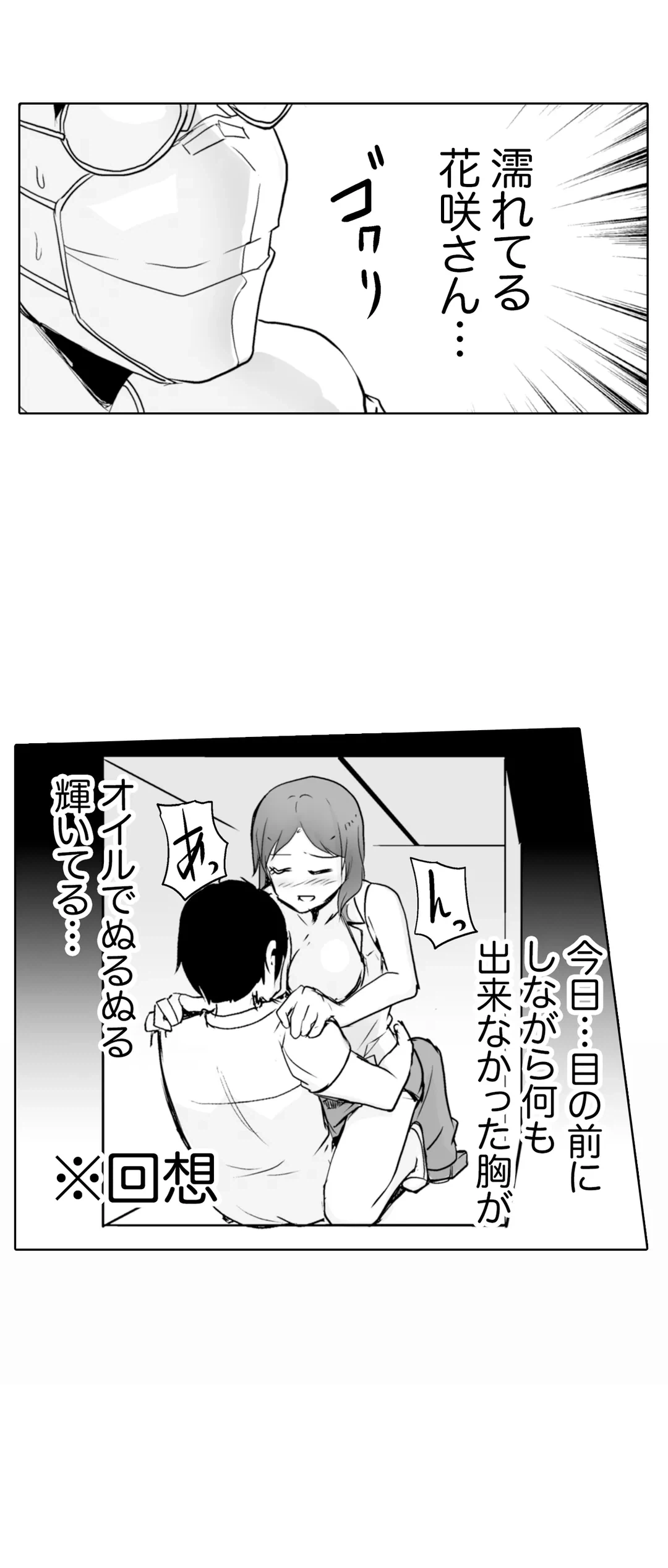 ページ 16 — 第6話