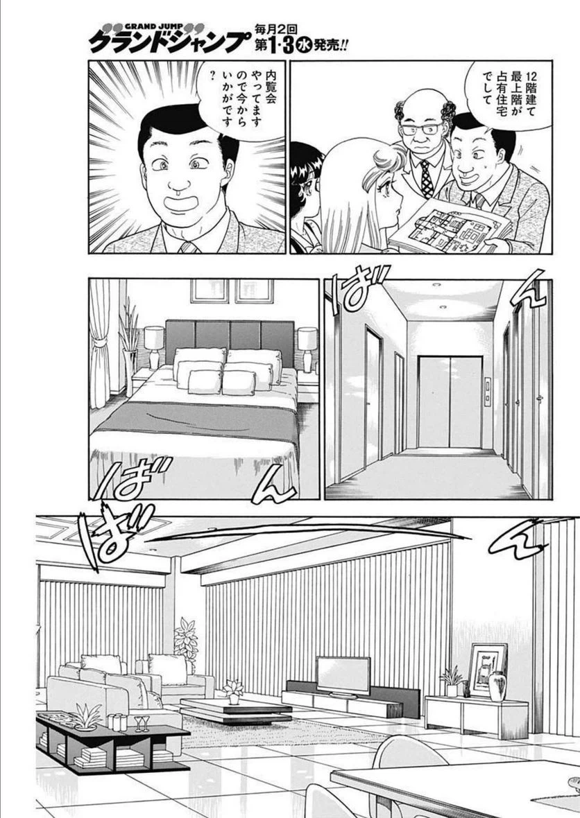 ページ 5 — 第227話