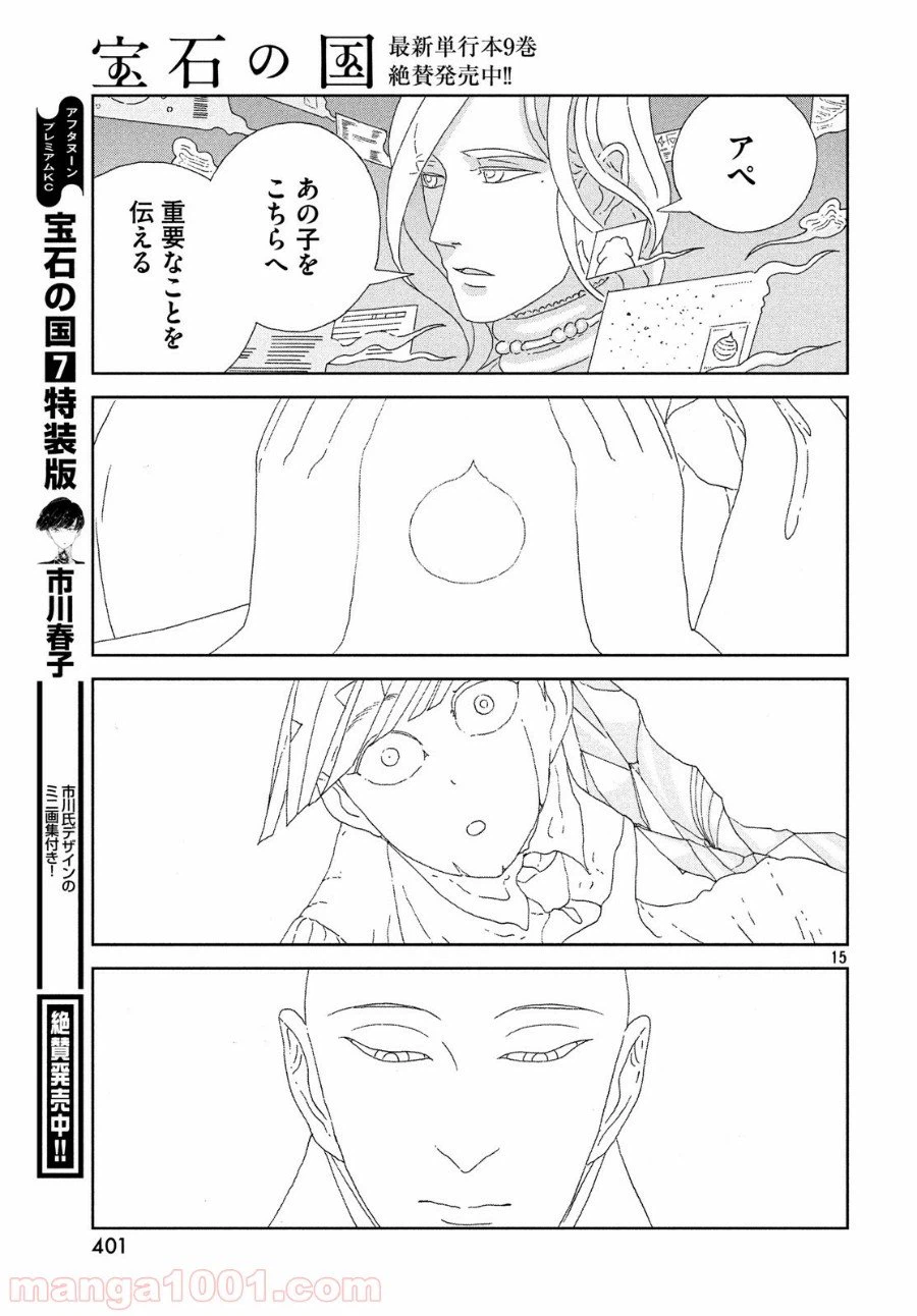 ページ 15 — 第77話