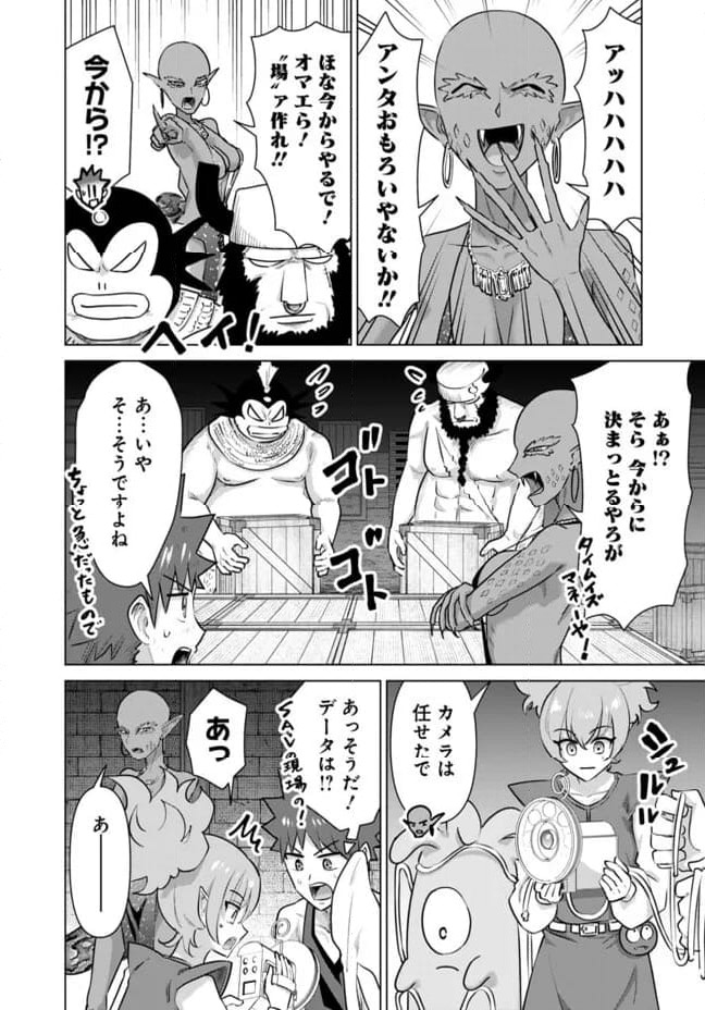 ページ 6 — 第61話