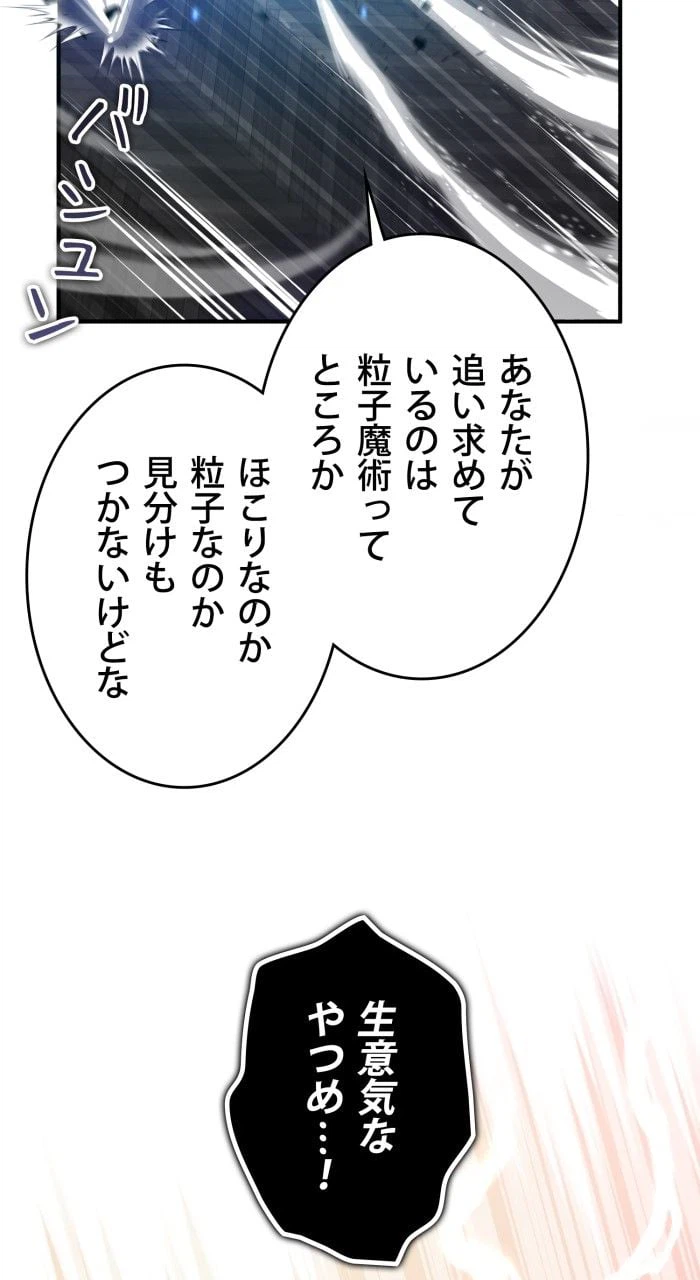 ページ 16 — 第85話