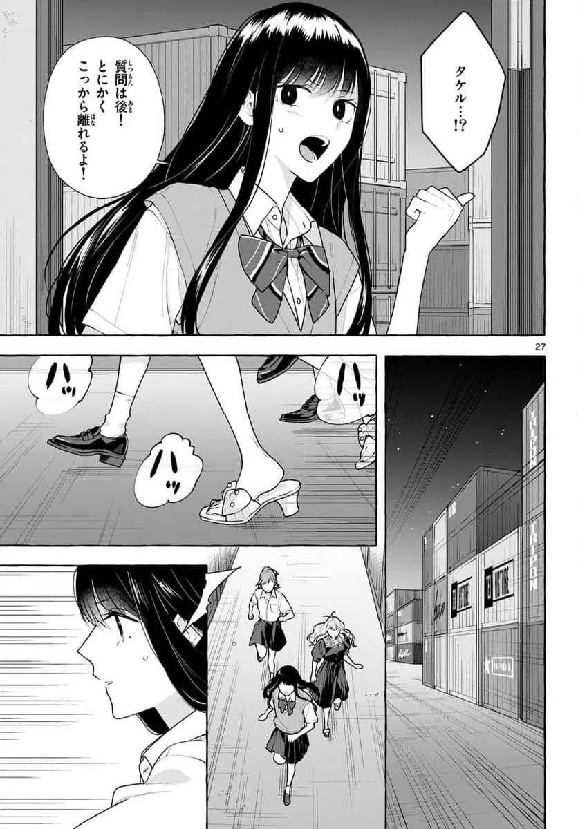 ページ 27 — 第18話