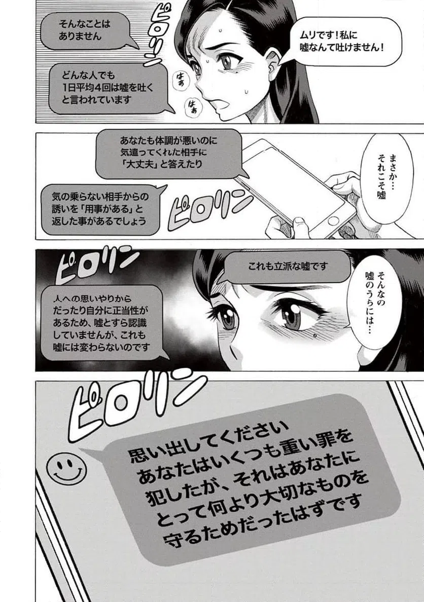 ページ 10 — 第3話