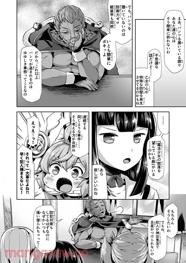 ページ 5 — 第6話