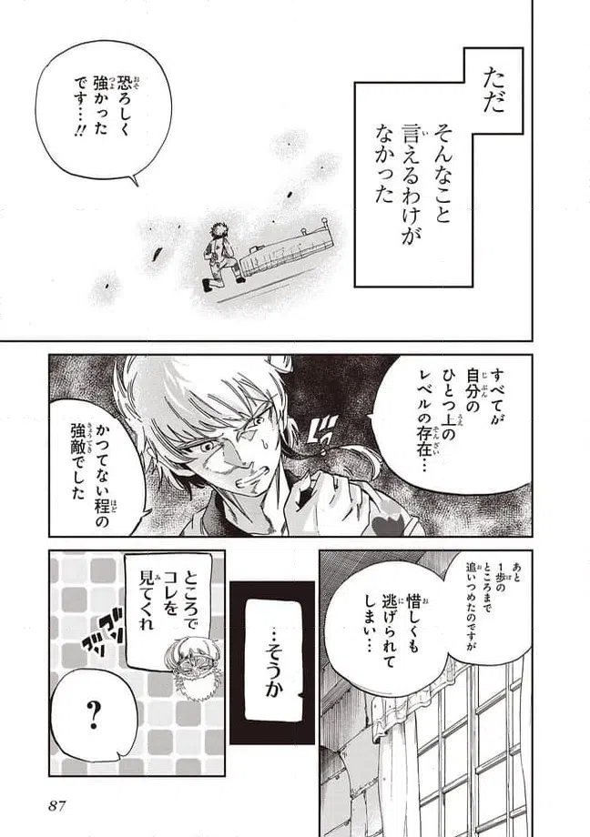 ページ 5 — 第6話