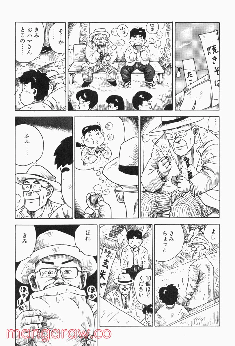 ページ 3 — 第128話